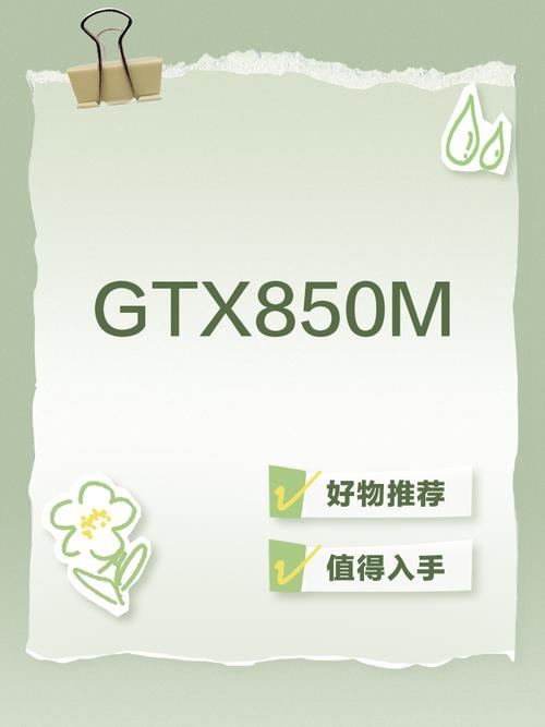 值多少,显卡是850M
