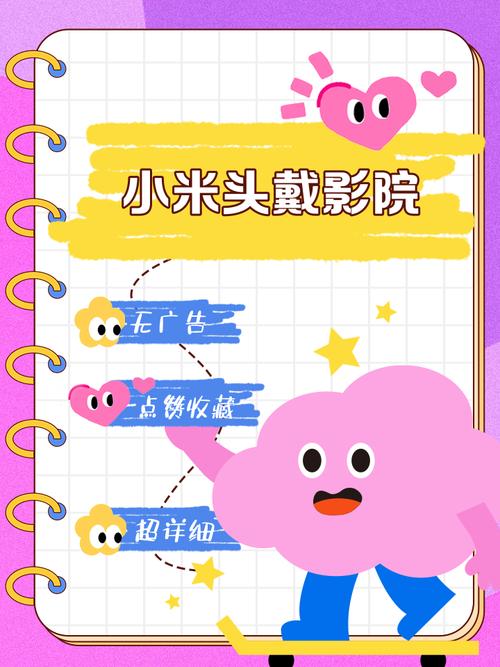 小米头戴影院能安装手机app吗