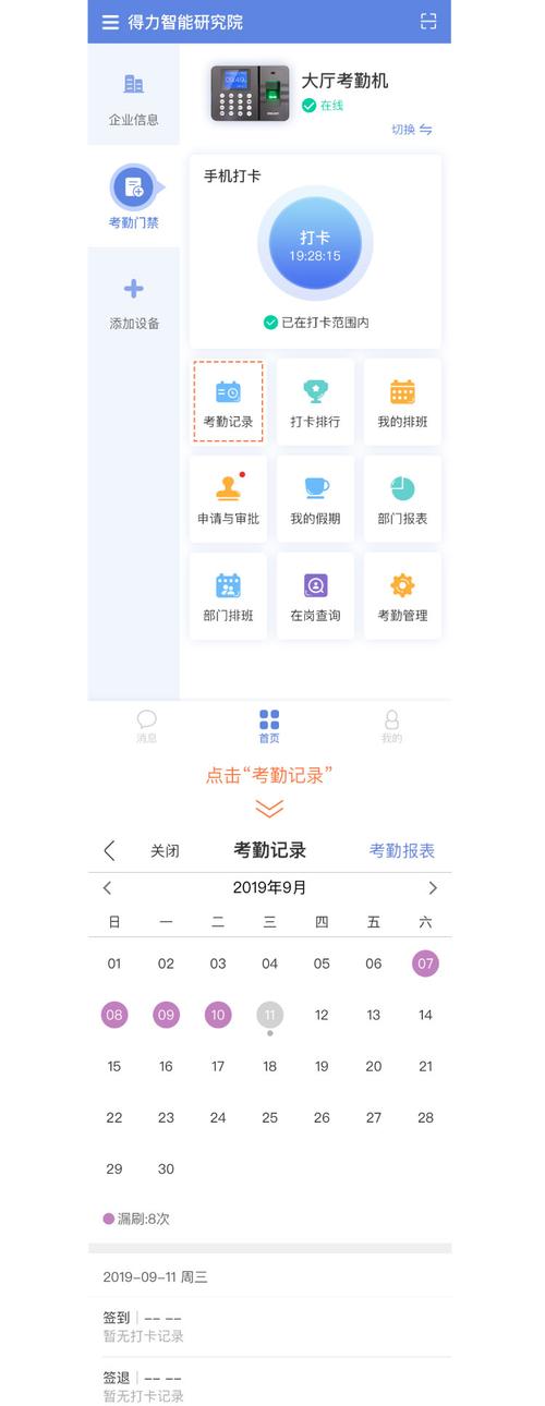指纹考勤机如何修改考勤记录?