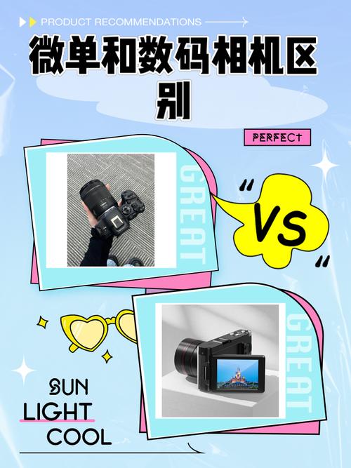 微单和数码相机区别