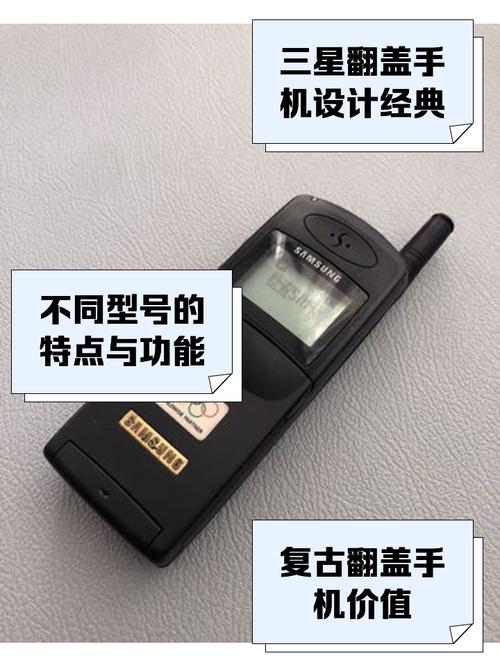 三星S3600翻盖手机的品牌历史和性能介绍