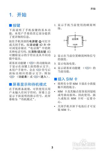 诺基亚3310参数配置