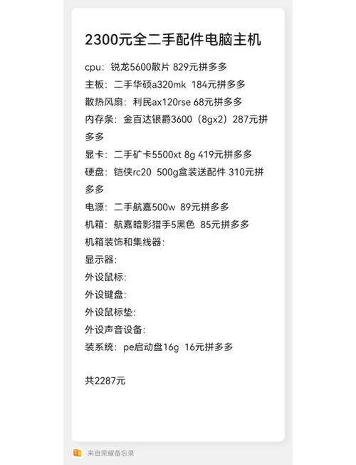 电脑台式组装机配置单自己配置台式电脑需要哪些配件