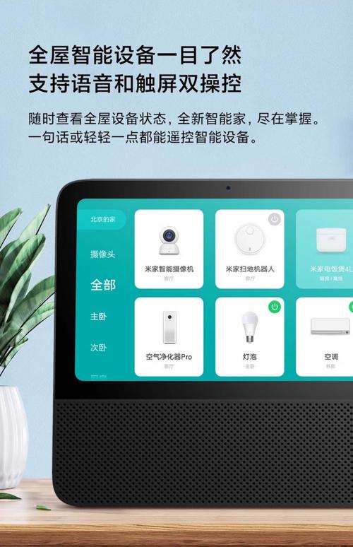 红米触屏音箱8Pro怎么控制空调?