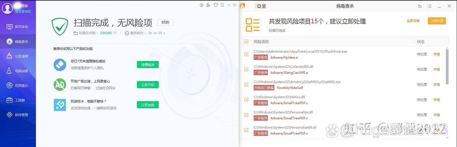 电脑管家和火绒哪个更好用些?