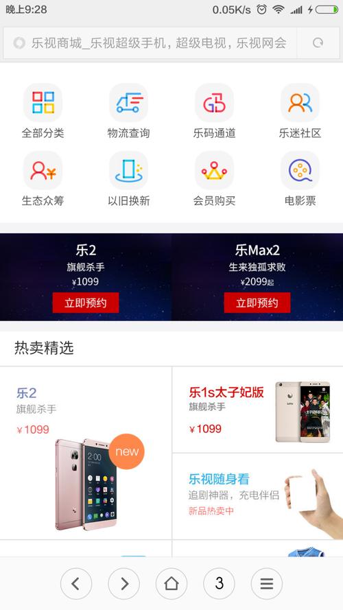 中兴b2015天机mini和乐视2对比详情?