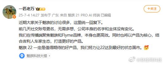 魅族正式回应大变动,还是我们熟悉的魅族,并没有改变