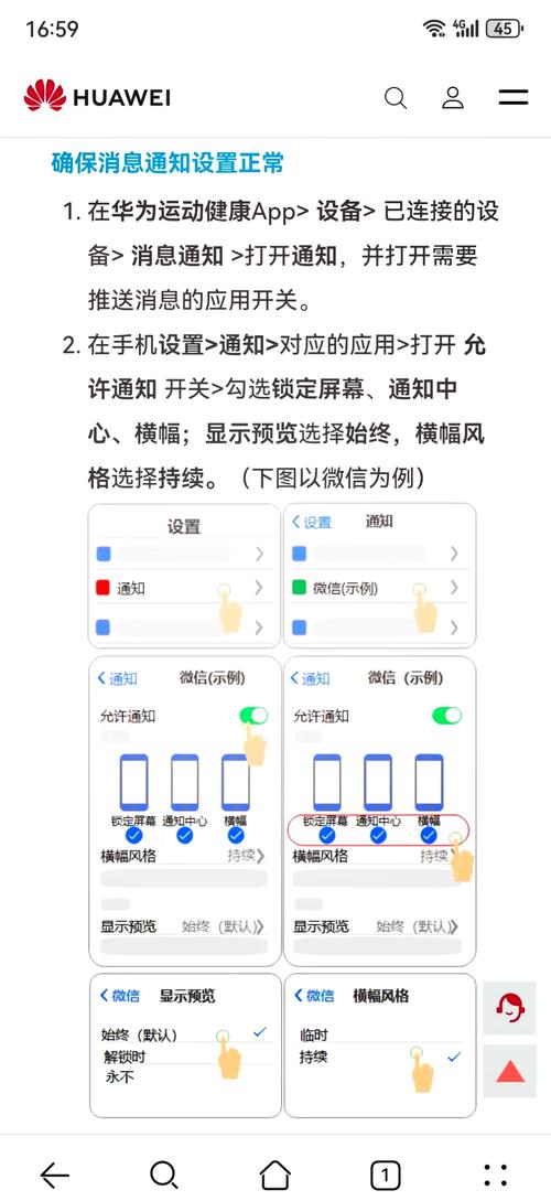 华为手环4怎么微信不提醒?
