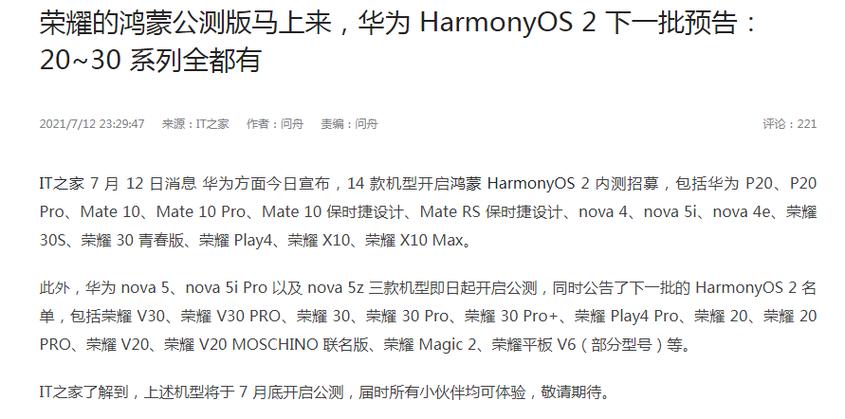 华为突然公布,第三批鸿蒙升级名单来了,含4年前荣耀共29款