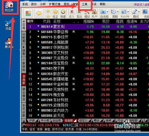 同花顺怎么在自选股池里选股