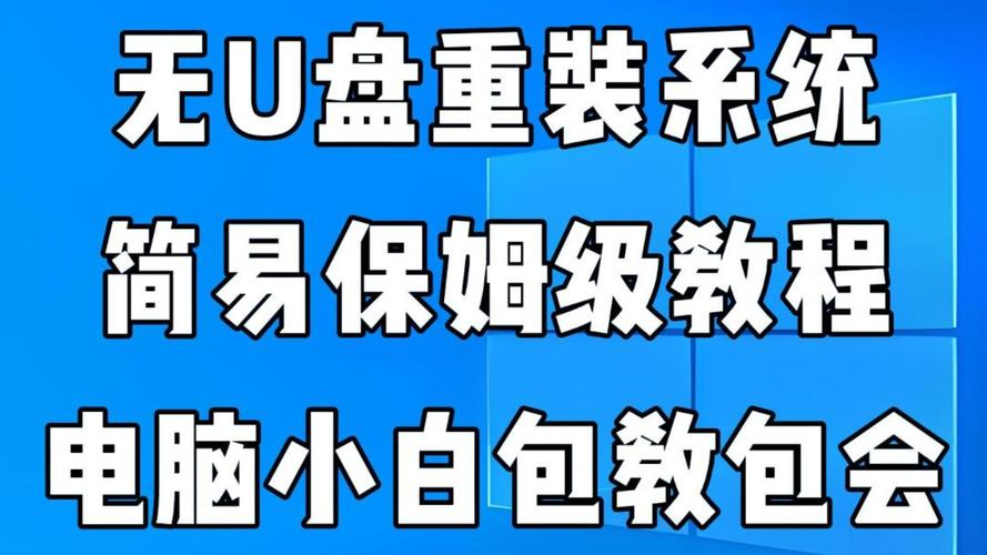 电脑系统没有u盘怎么重装系统