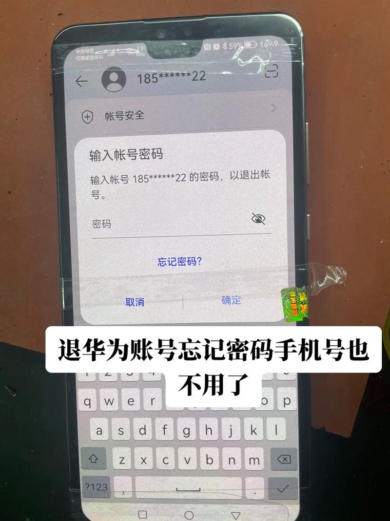 华为账号及密码忘记了怎么办?