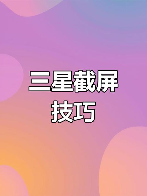 三星手机折叠手机怎样截屏