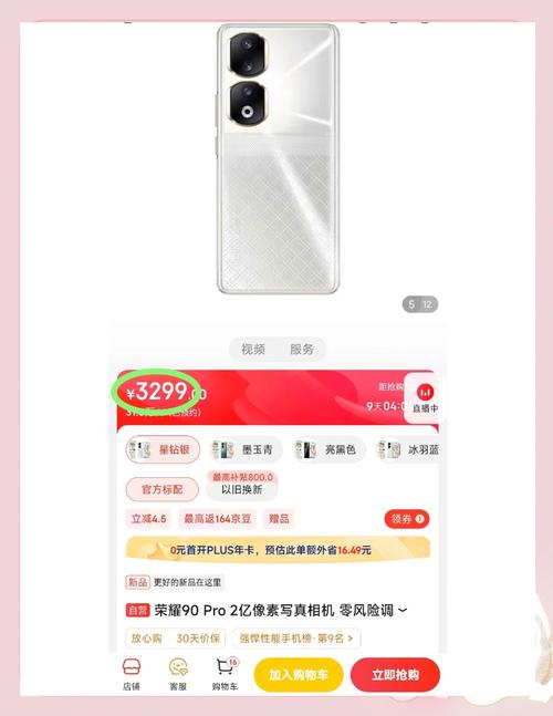 华为荣耀90多少钱?