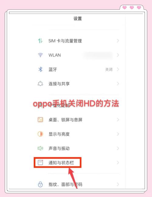 oppoa11手机hd怎么关闭