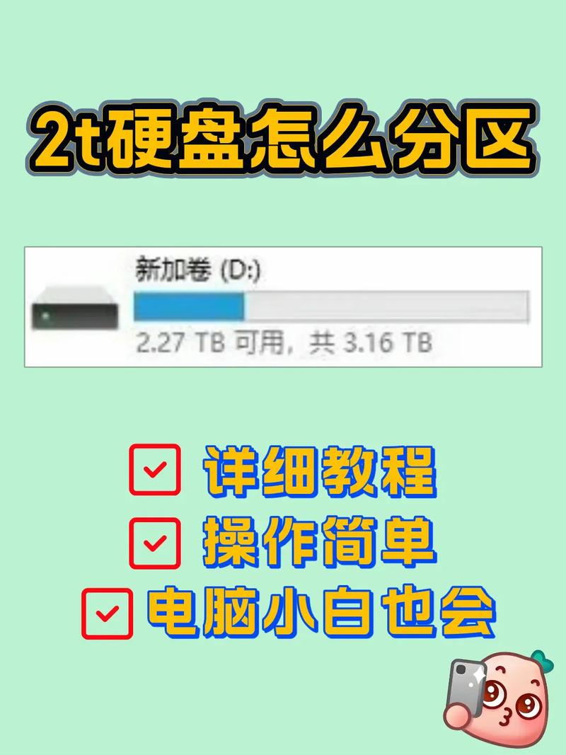 2t硬盘怎么分区合理(2t硬盘怎么分区比较好)