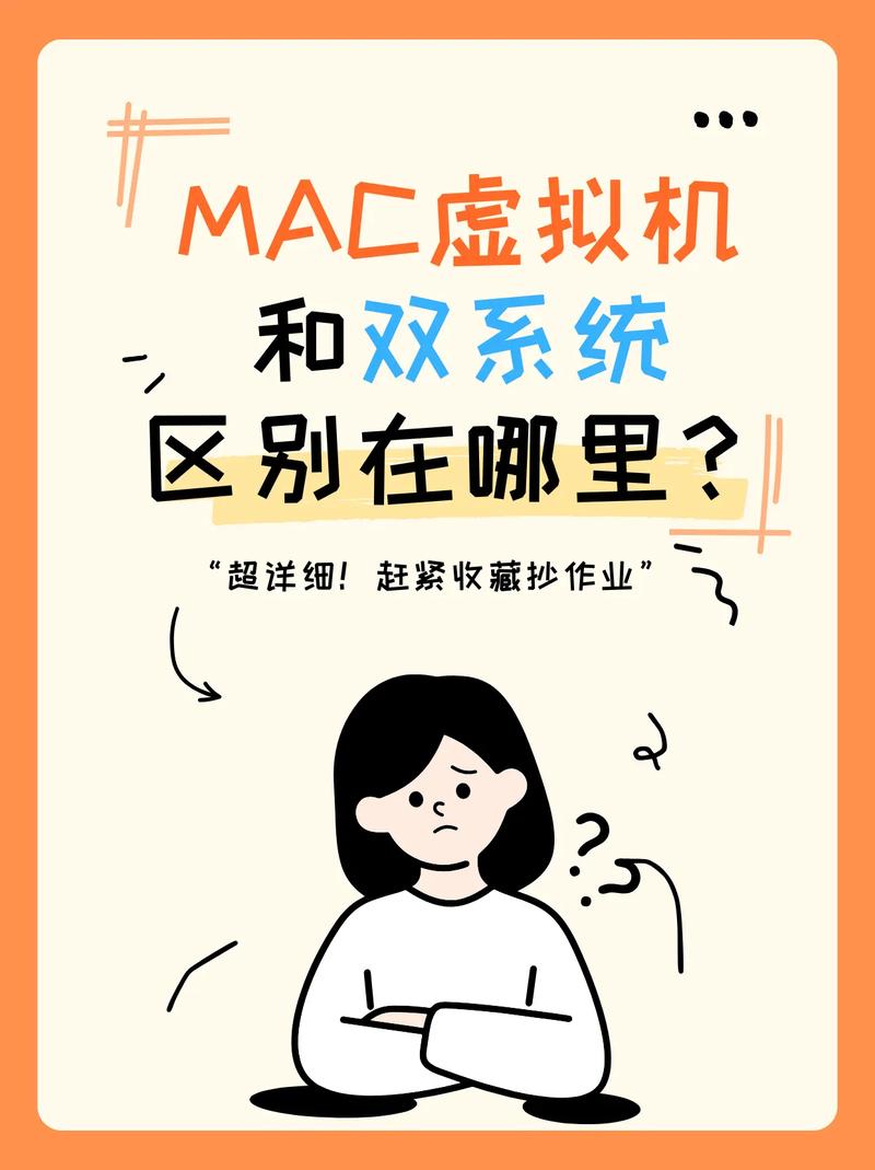 虚拟系统与真实系统有什么区别