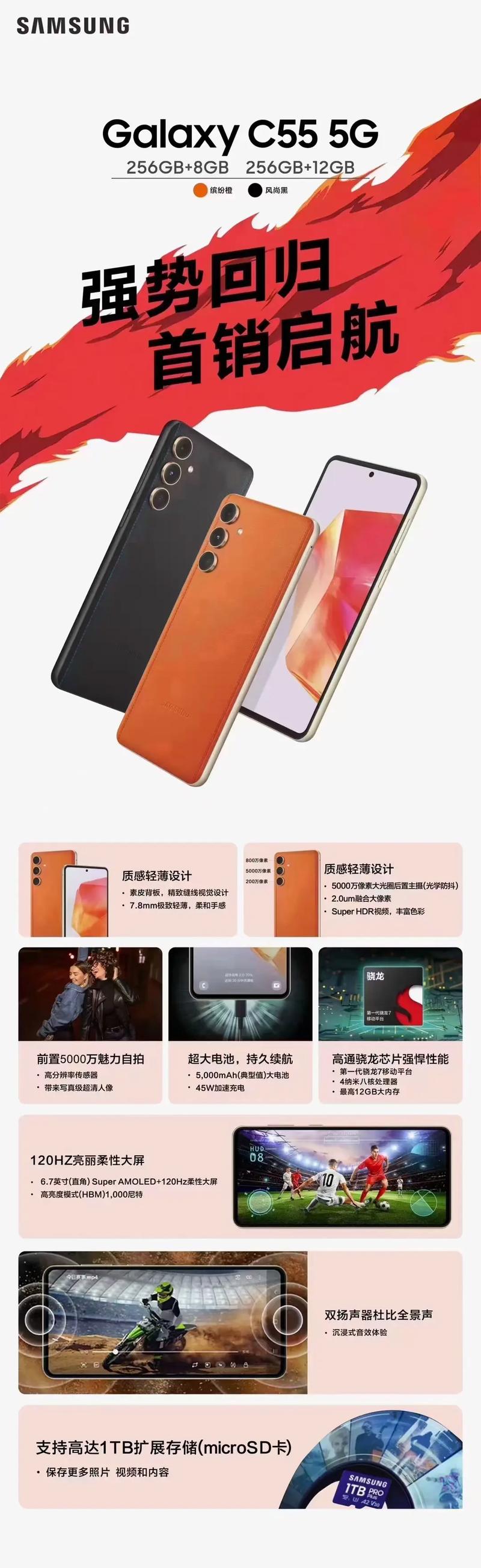 三星C5配置详情如何?