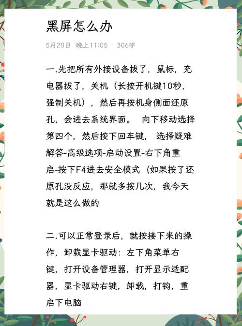 电脑黑屏怎么办?一分钟教你修好!