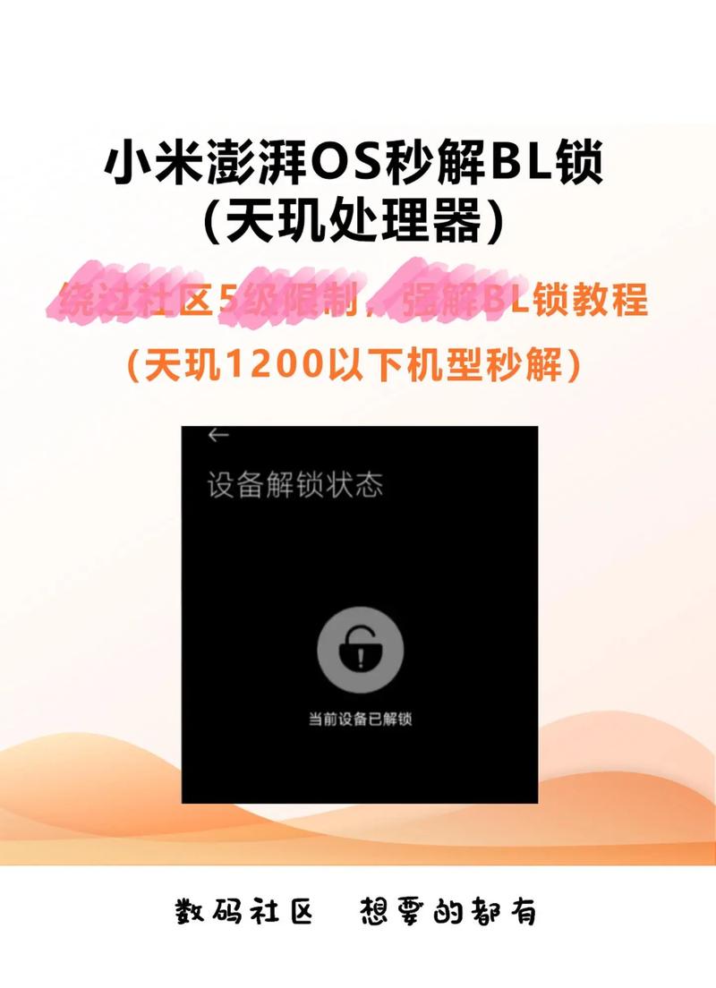 小米怎么解bl锁?