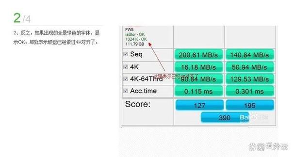 查看硬盘是否4k对齐