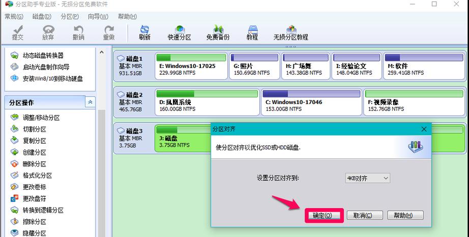 如何检查固态硬盘是否已经4K对齐?