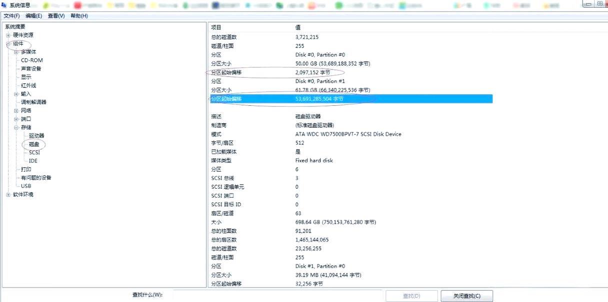如何查看固态硬盘是否4k对齐