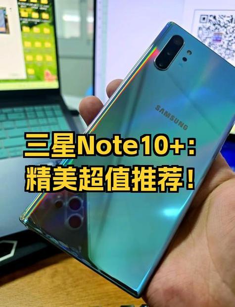 三星note10深度评测