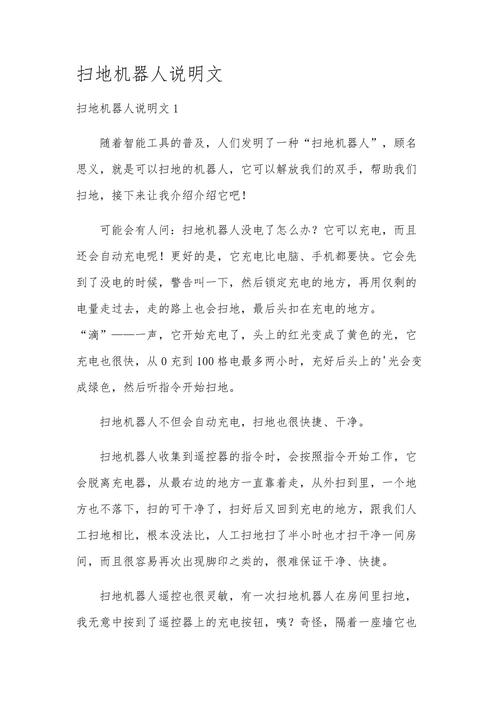 联想扫地机器人使用说明书(扫地机器人使用说明书作父)