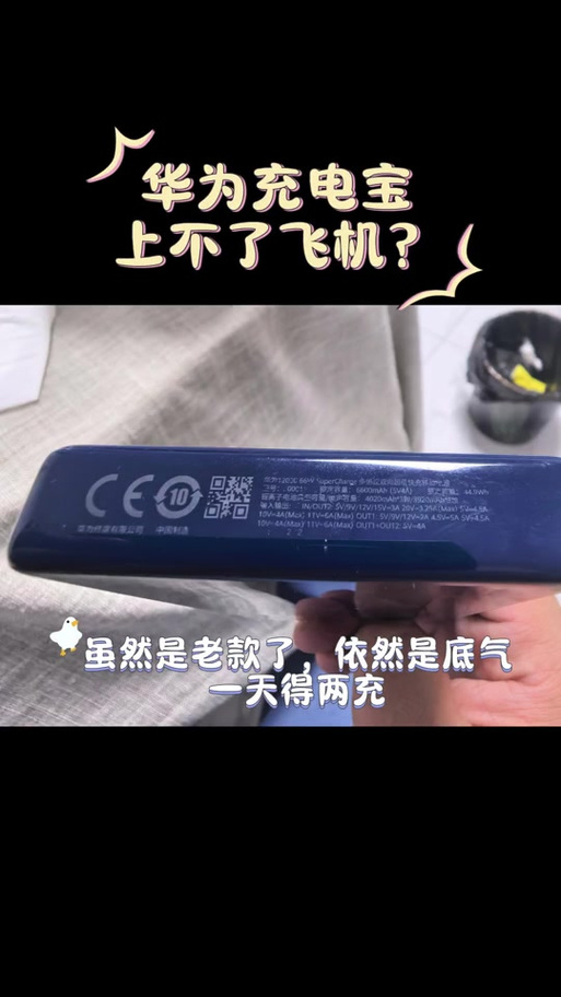 华为40w充电宝没有3c认证