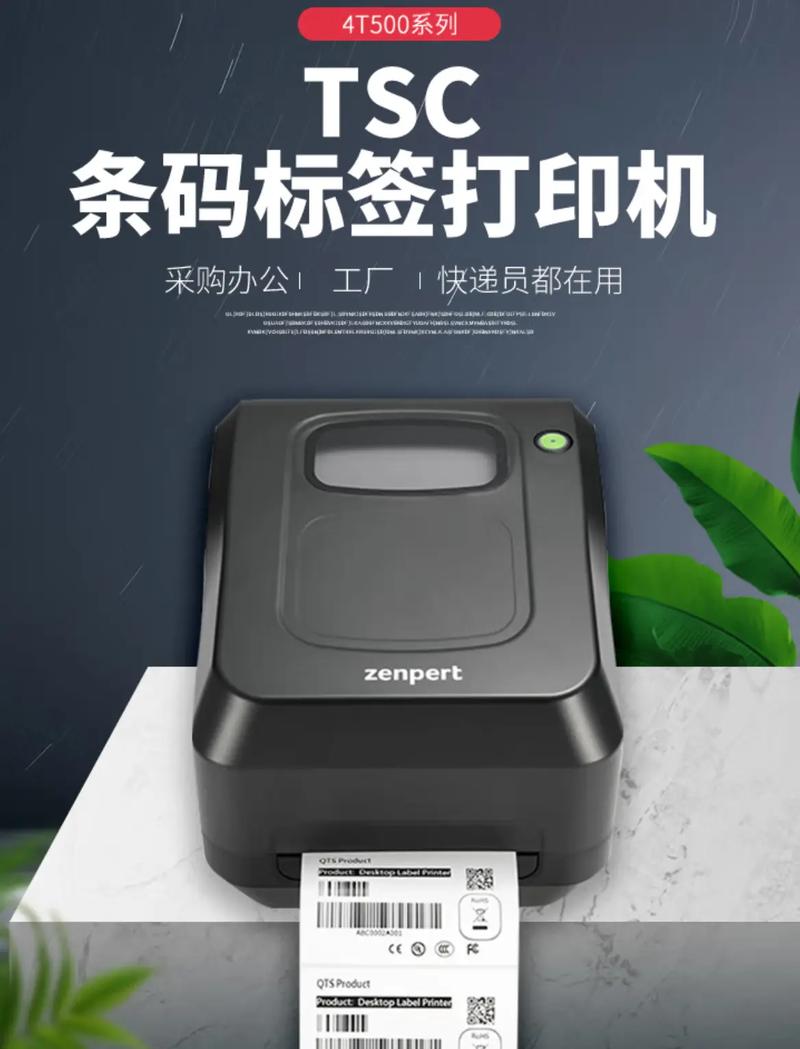 条码标签纸打印设备识别