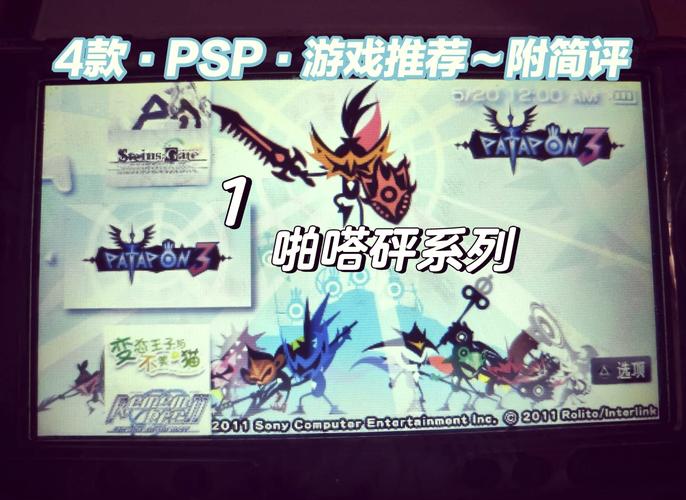 PSP3000游戏排名榜里都有哪些热门游戏?这些游戏好玩吗?