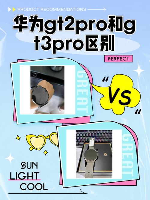 华为gt2pro三个版本区别