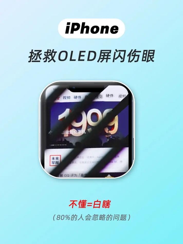 明知道OLED屏幕对眼睛伤害大,为什么各手机厂商都用?放弃对眼睛伤害小的...