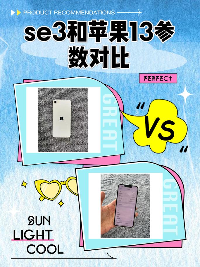 苹果13和苹果se3对比