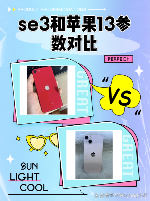 2025年se3和苹果13哪个适合入手