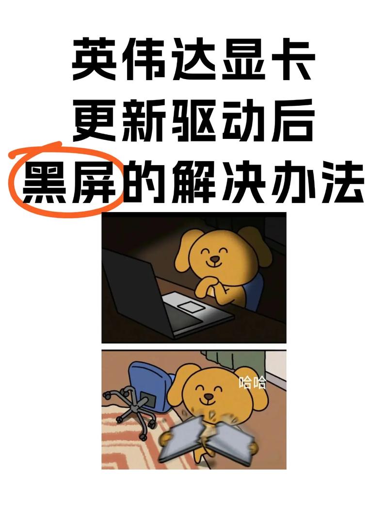 如何解决显卡驱动更新失败导致黑屏?