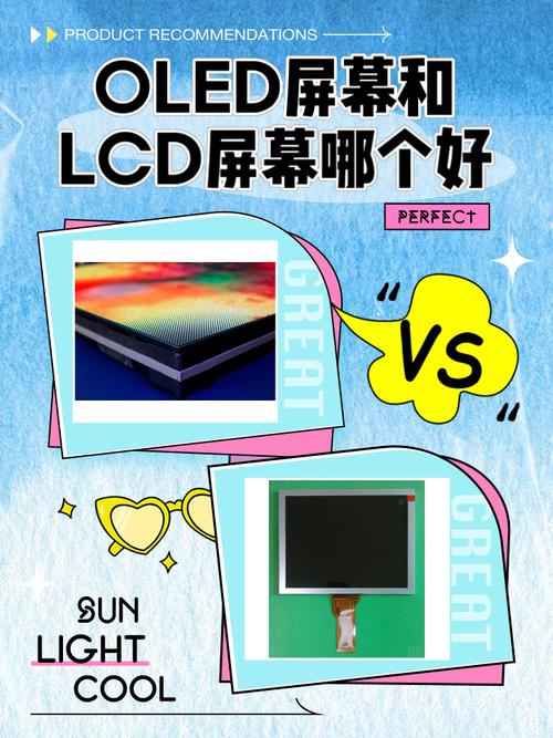 OLED和LCD显示屏有什么区别