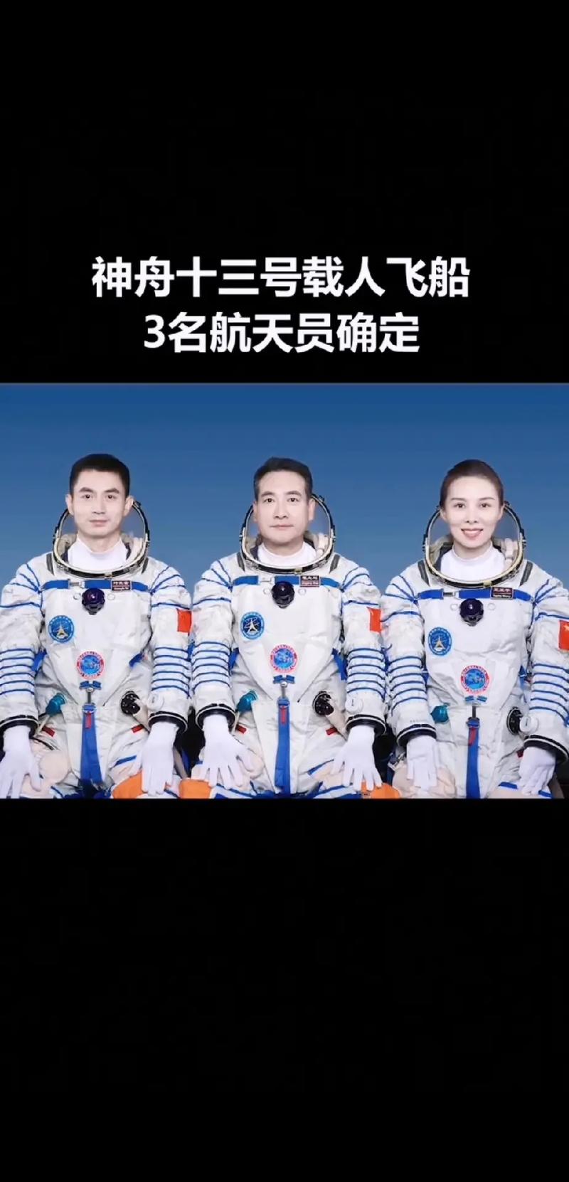 神十三航天员是哪三位?他们是谁?