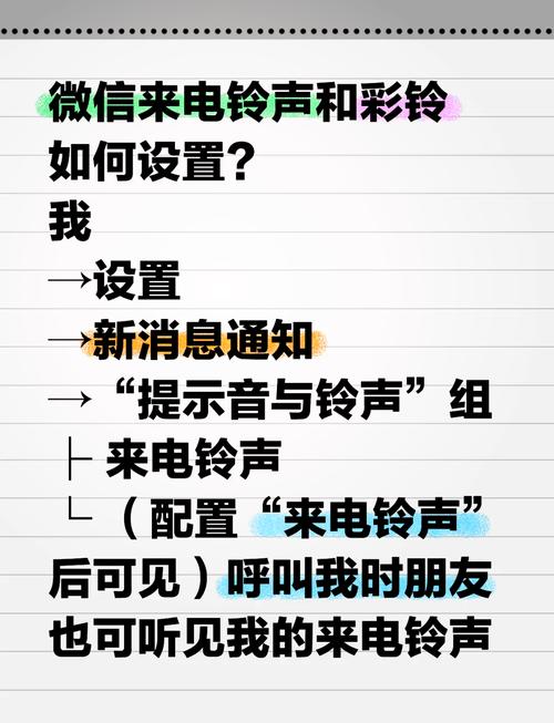 微信电话铃声怎么设置自定义