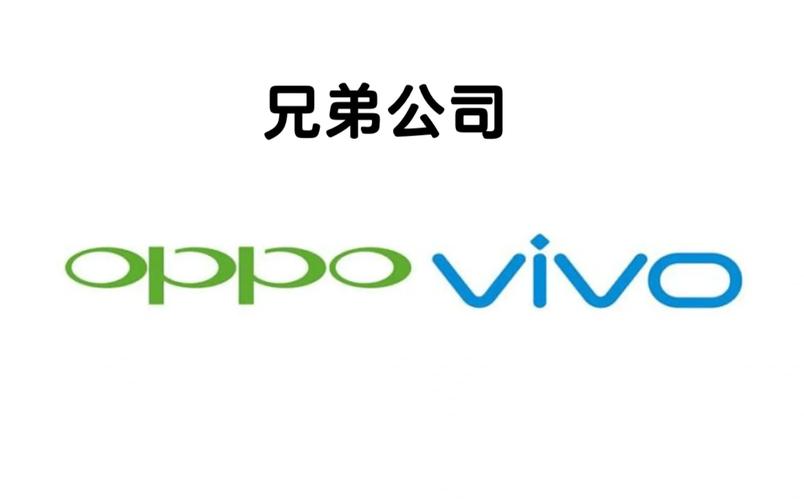 oppo和vivo是一家公司吗
