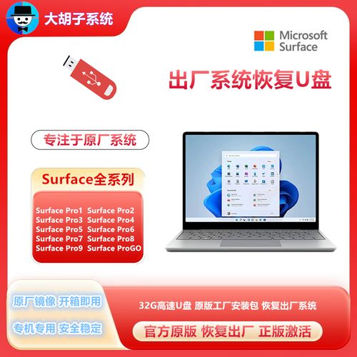 微软平板u盘恢复出厂设置