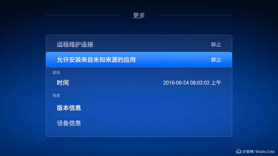 电信华为悦盒ec6108v9a如何关掉不能安装未知软件