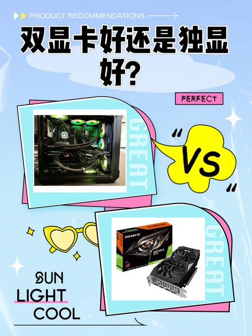 笔记本电脑双显卡好还是独显好?