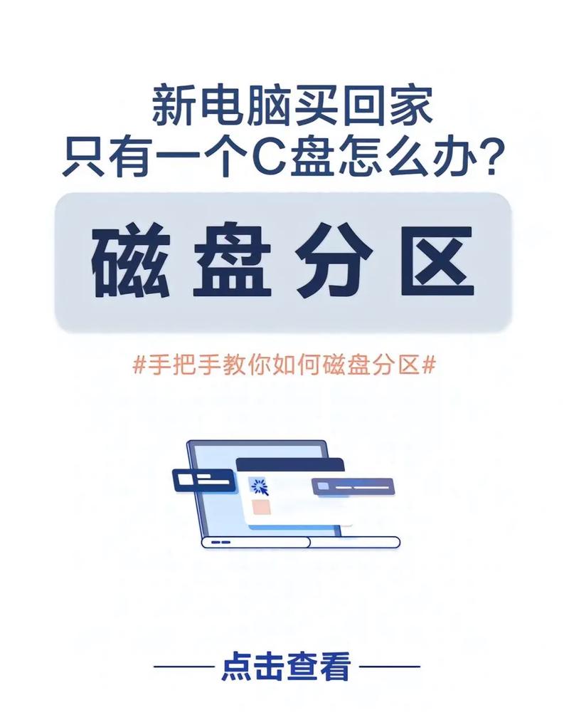 外接硬盘如何分区