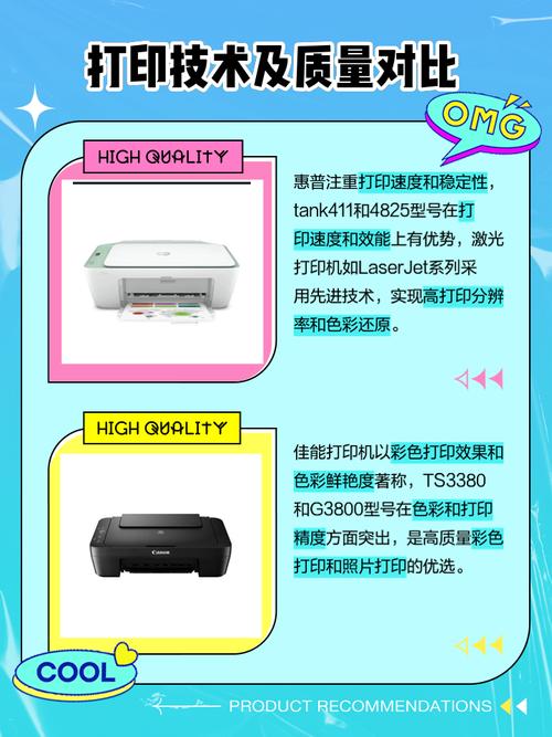 佳能打印机好还是惠普打印机好