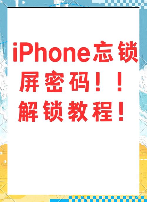 忘记iPhone锁屏密码的4种解决方案
