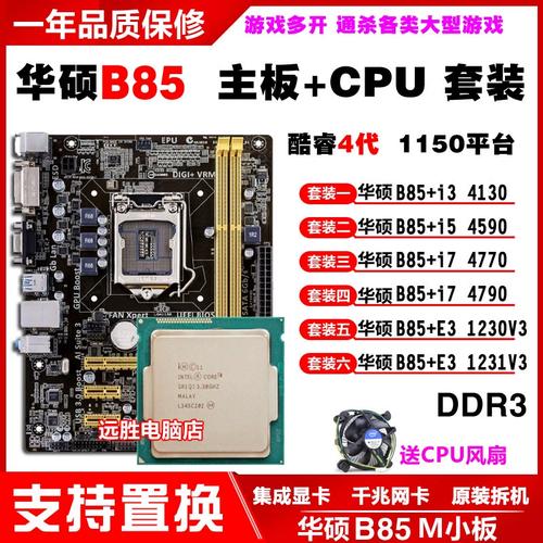 b85mfplus配什么cpu