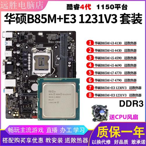 华硕B85m主板配什么cpu好?