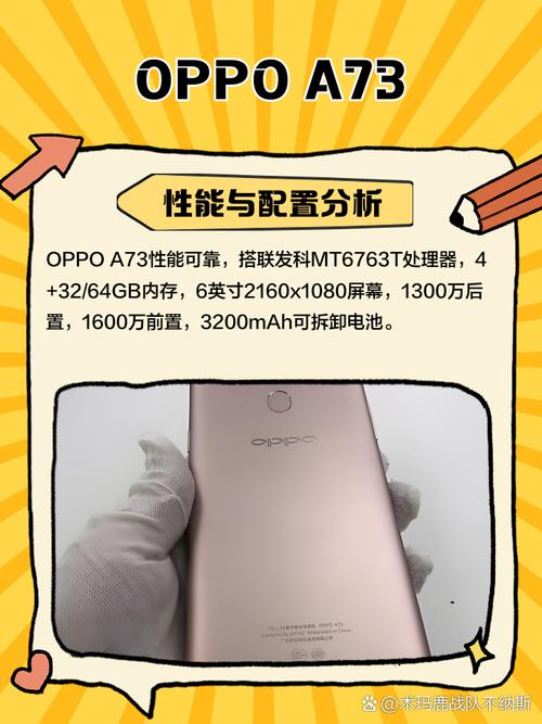 OPPOA73机型参数是什么?